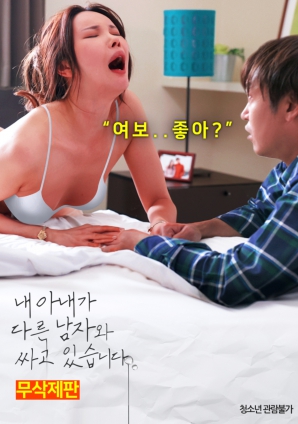 妻子沉沦于另一个男人