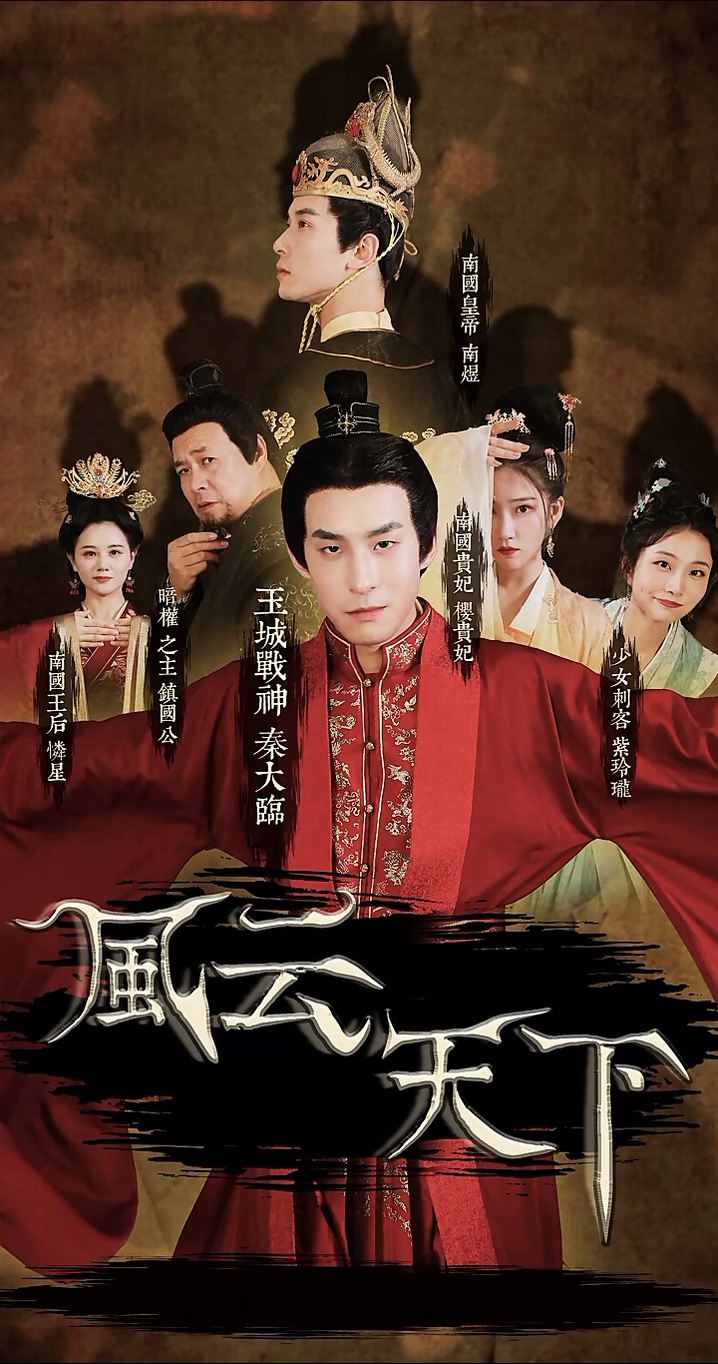 风云天下 第01集