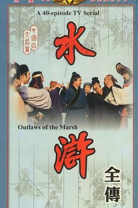 水浒 02