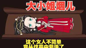 大小姐烟儿 全集(大结局)