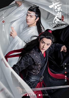 陈情令 第02集