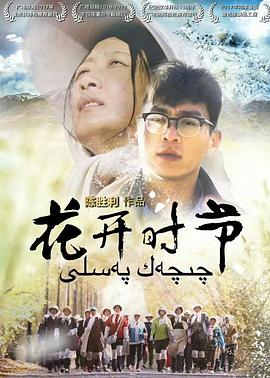 花开时节 第01集