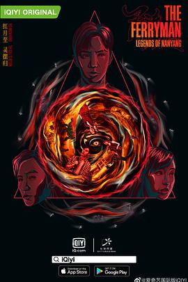 灵魂摆渡·南洋传说 第06集