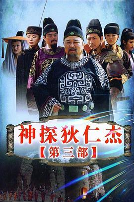 神探狄仁杰3 第06集