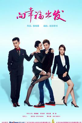 向幸福出发 第05集