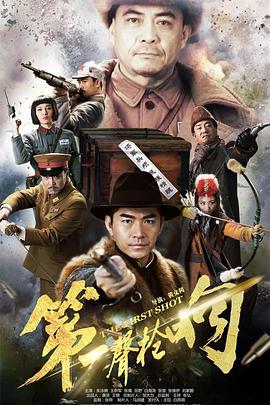 第一声枪响 第31集
