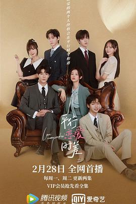 平行恋爱时差 第05集