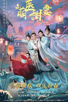 萌医甜妻 第02集