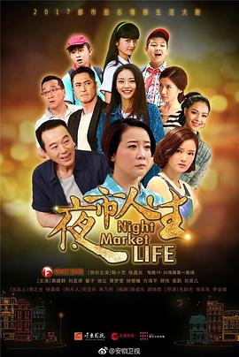 夜市人生 第03集