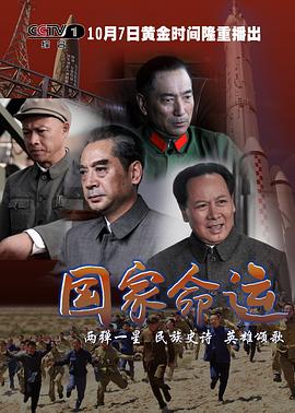 国家命运 第02集