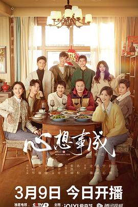 心想事成 第02集