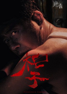 光合计划 第02集