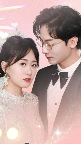 大恩以婚为报 28-56集