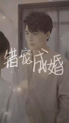 错宠成婚 1-30集