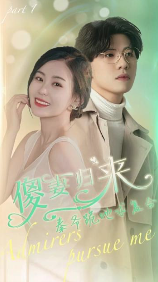 傻妻逆袭,秦爷哭着求复婚 21-40集