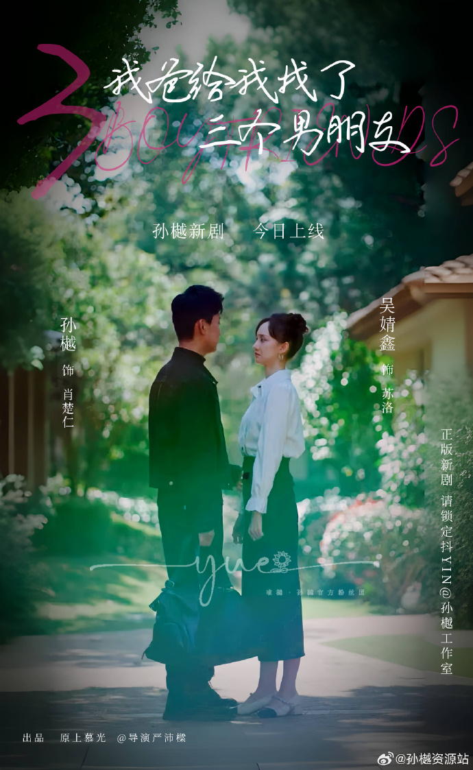 我爸给我找了三个男朋友 26-40集