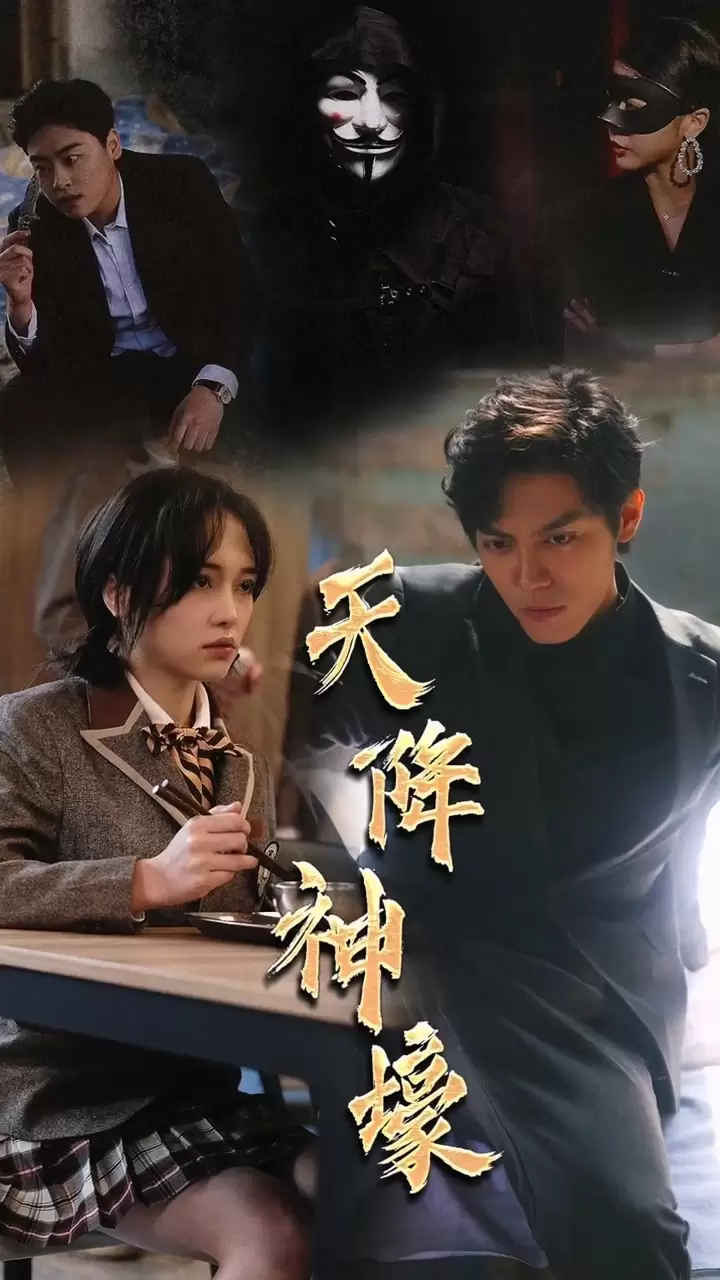 新天降神豪 21-40集