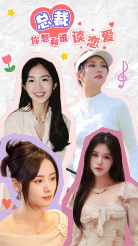 总裁你想和谁谈恋爱 全集(大结局)