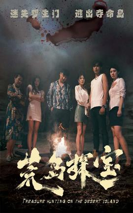 荒岛探宝 第02集