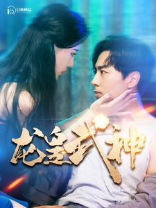 龙皇武神 第02集