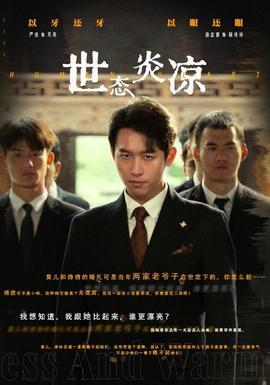 世态炎凉短剧 全集(大结局)