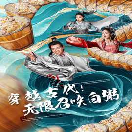 穿越古代，无限召唤白粥 全集(大结局)