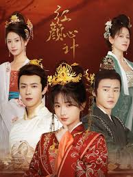 红颜心计 全集(大结局)