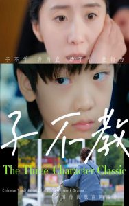 子不教 全集(大结局)