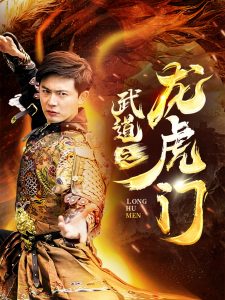 武道之龙虎门 全集(大结局)
