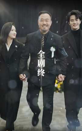 万丈深渊终见底 全集(大结局)