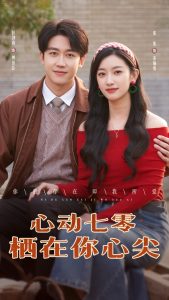 心动七零栖在你心尖 全集(大结局)