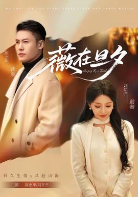 薇在旦夕(全集)