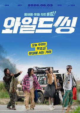 狂唱下半场