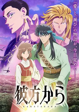 来自远方动画版