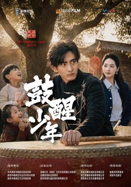 鼓醒少年(全集)