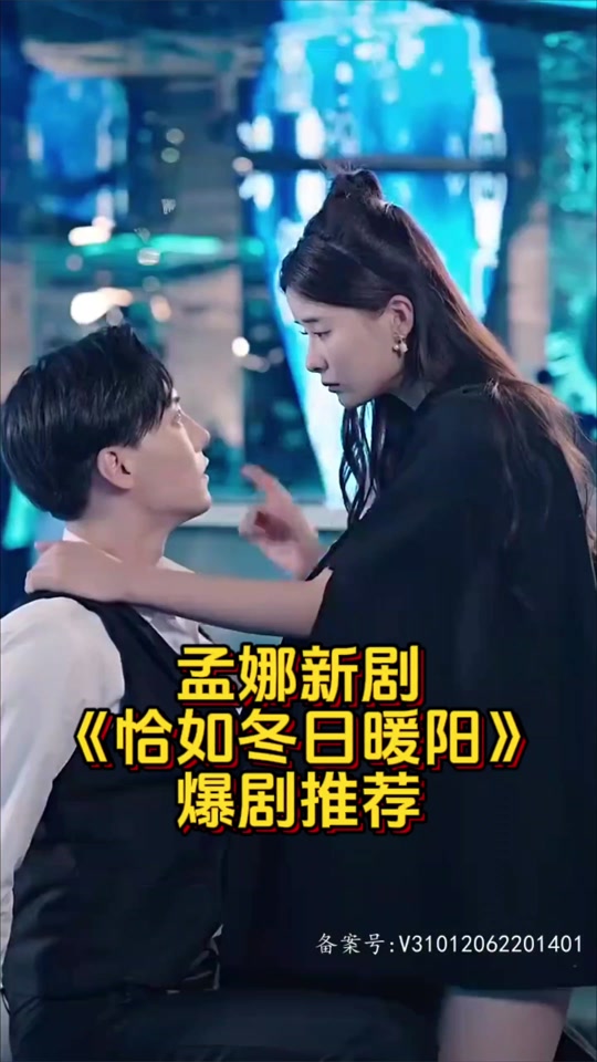 恰如冬日暖阳 1-20集