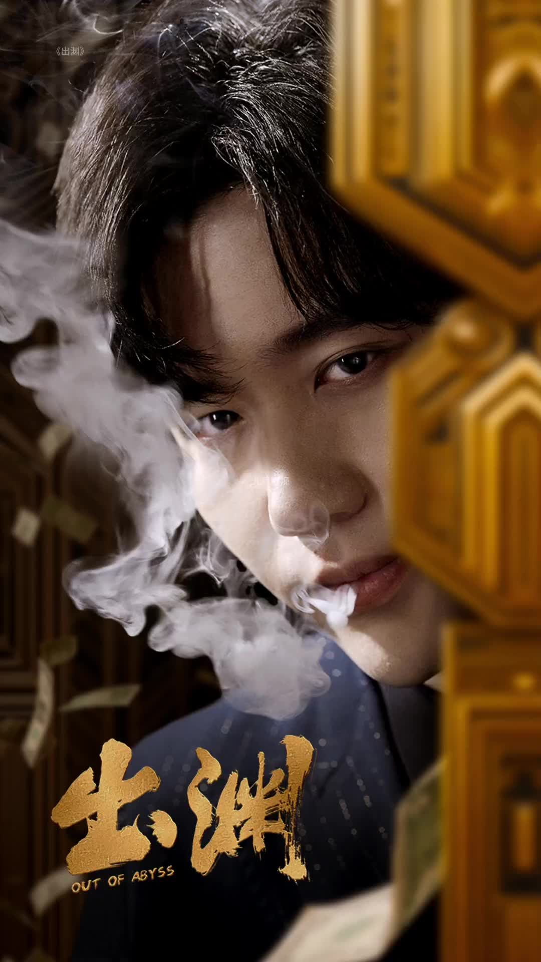 出渊 全集(大结局)