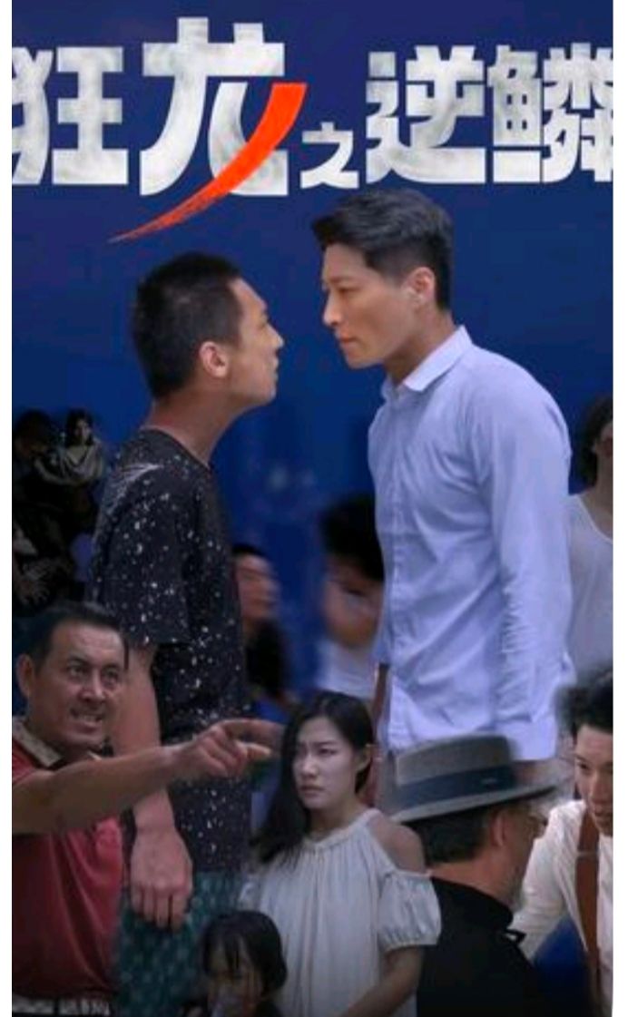 狂龙之逆鳞 1-20集